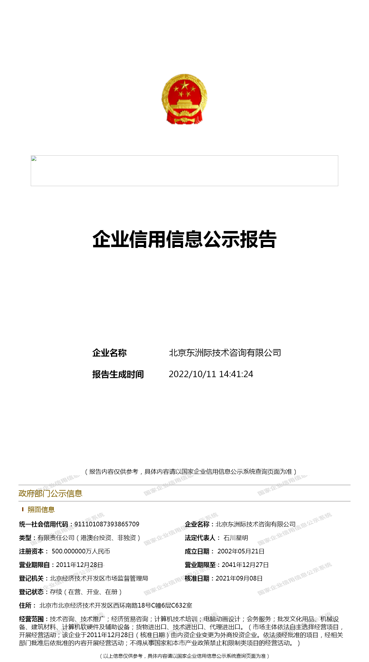 北京東洲際技術(shù)咨詢有限公司 專注技術(shù)咨詢服務(wù)，助力企業(yè)轉(zhuǎn)型升級(jí)